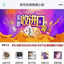 最新宏仔杂货商城小店网站源码+支持分站+安装教程